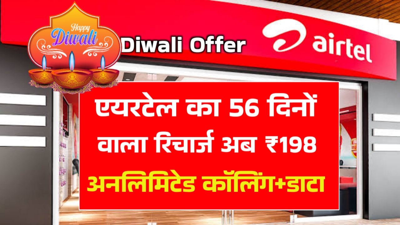 Airtel Recharge Plan