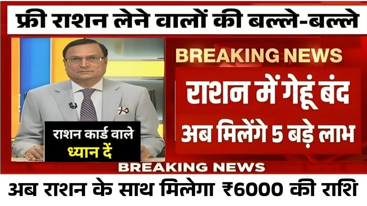 Ration Card New Rules