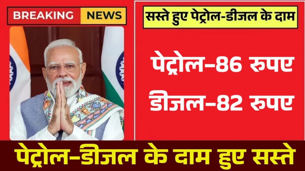 Petrol Diesel Price Today