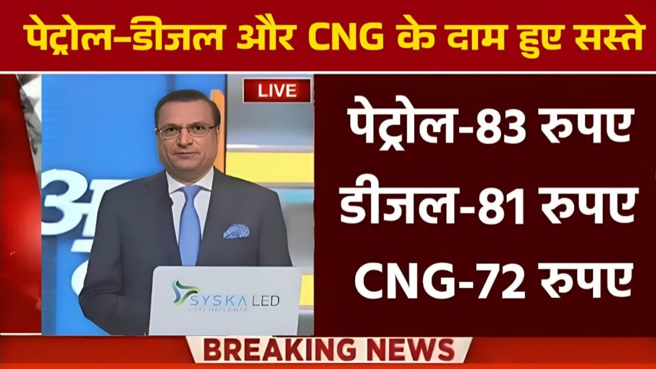 Petrol Diesel CNG Price