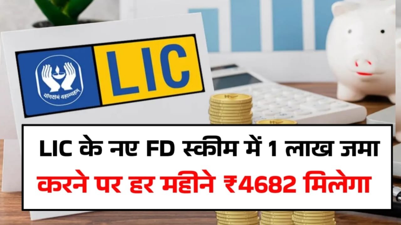 LIC FD Scheme