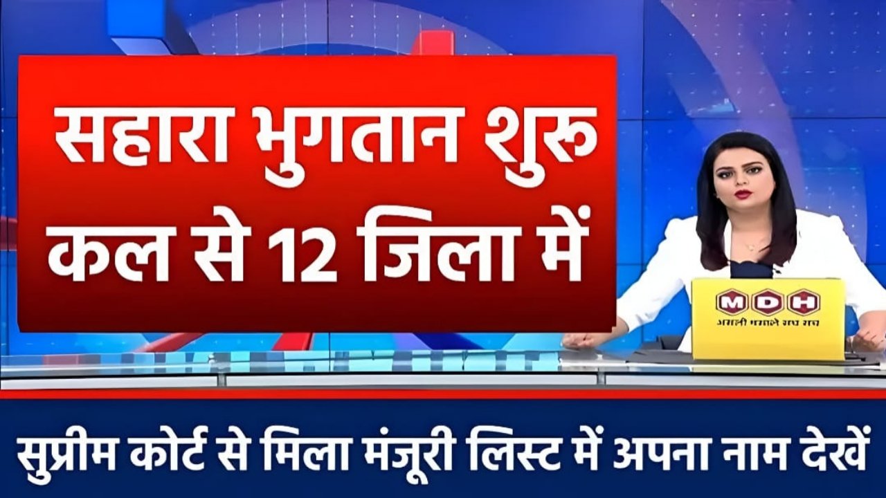 Sahara India New Update
