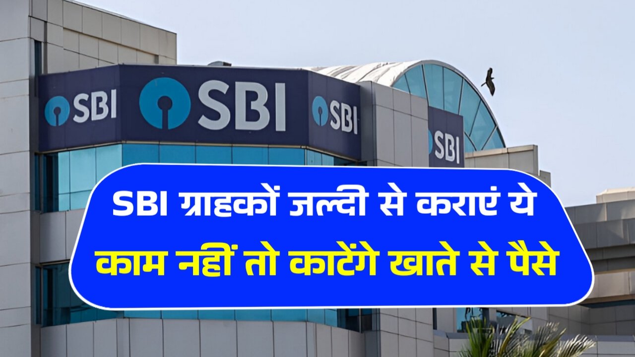 SBI Bank New Update