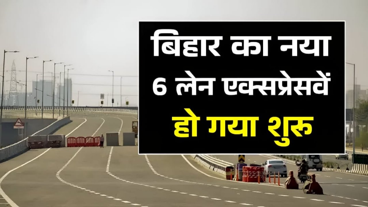 Bihar Expressway Update