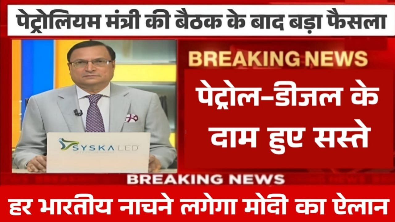 Petrol Diesel Price Updates