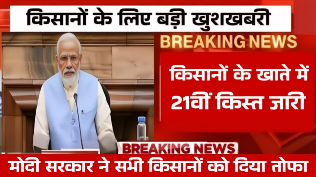PM Kisan Update