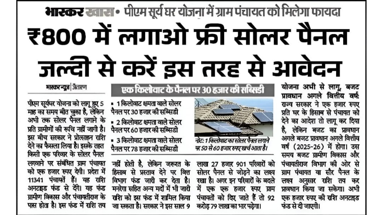 Solar Panel Yojana