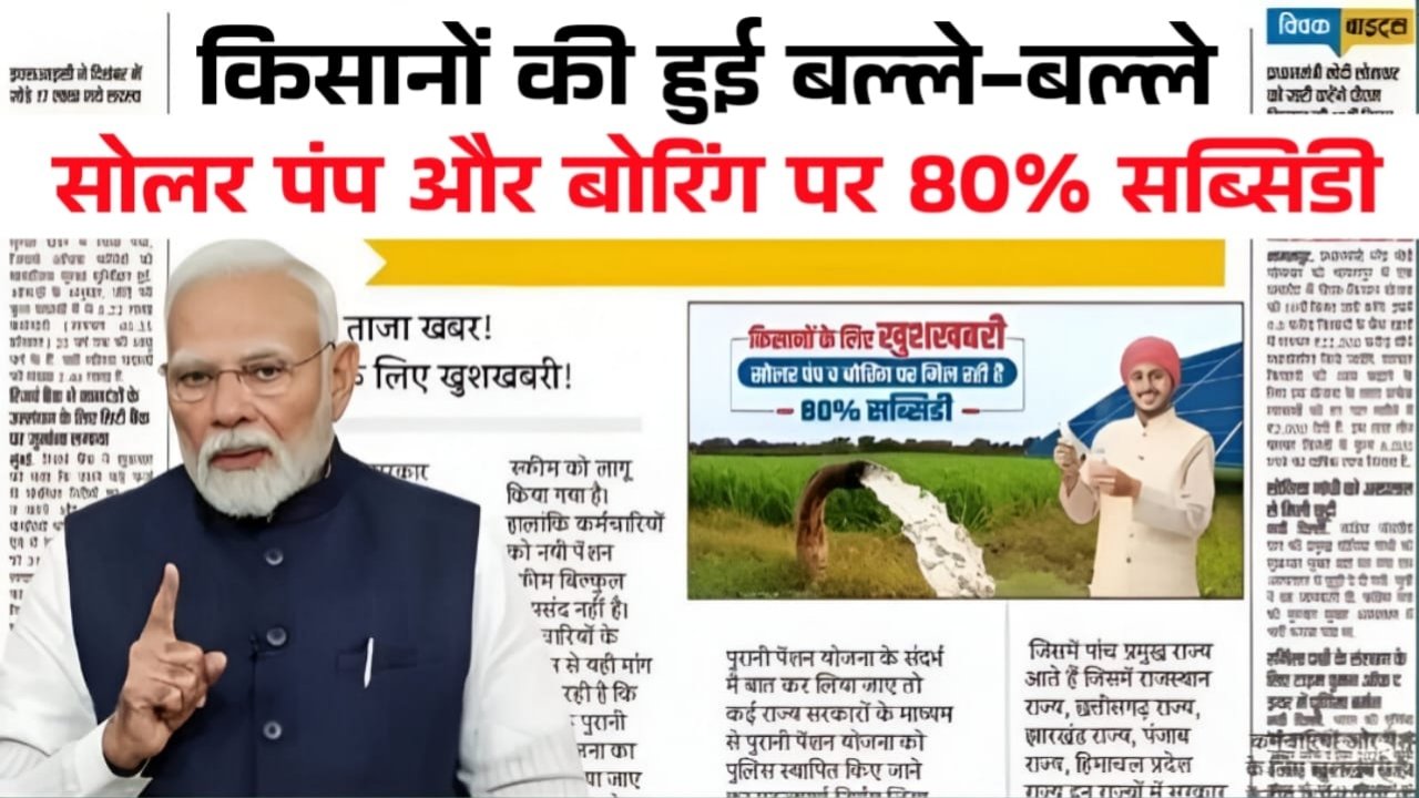 Solar Pump Yojana