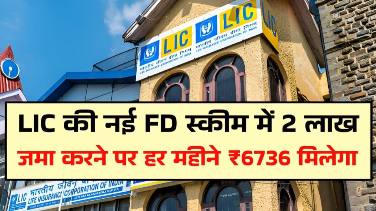 LIC New FD Update