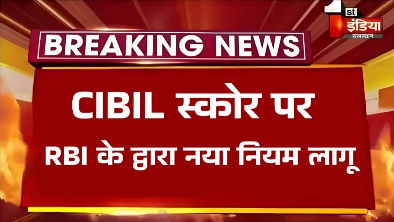 CIBIL Score Update